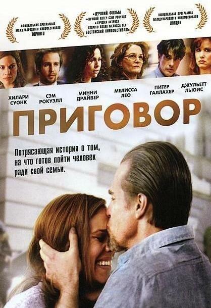 Фильм Приговор 2010 года смотреть онлайн в хорошем качестве