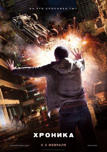 Фильм Хроника (2012) смотреть онлайн в качестве FHD