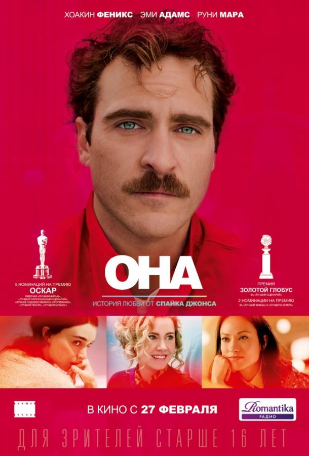 Фильм Она (2013) смотреть онлайн в качестве FHD